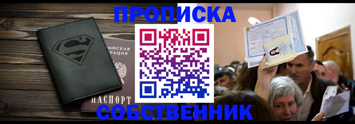 прописка для кредита в Калаче